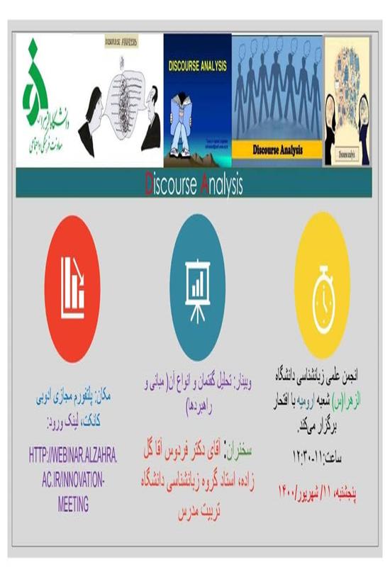 برگزاری انجمن علمی زبان‌شناسی